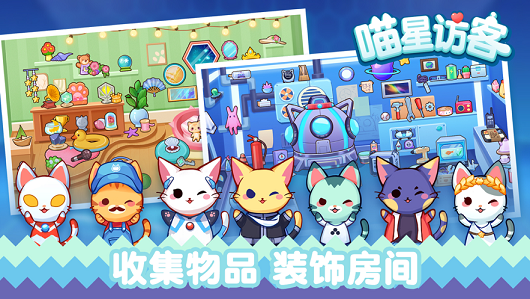 喵星来客3