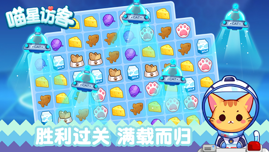喵星来客4