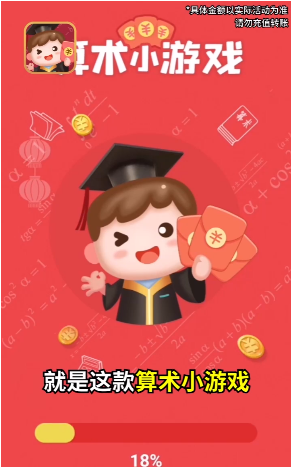 算术擂台版1