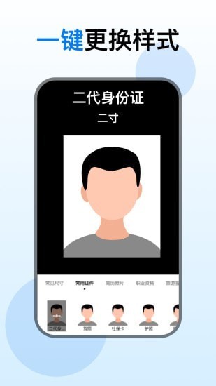 证件照美化相机0
