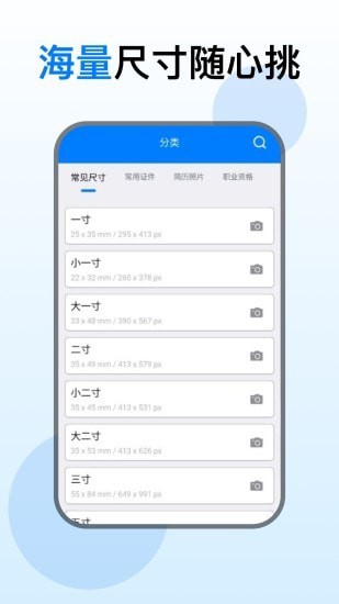 证件照美化相机1