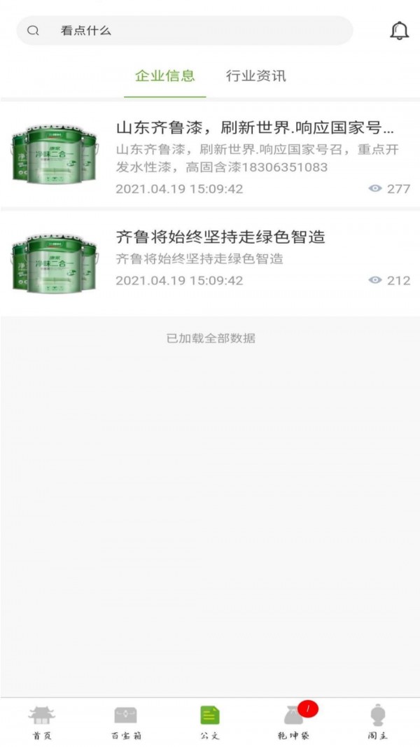 齐鲁藏宝阁3