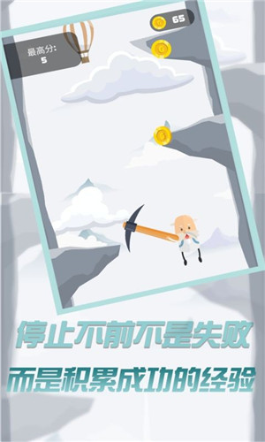 玩个锤子来登山1