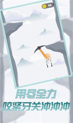 玩个锤子来登山3