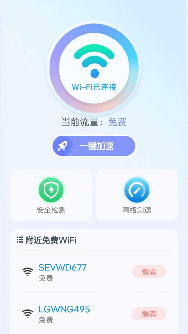 wifi无线宝2