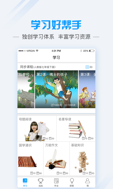 爱语文学生版1