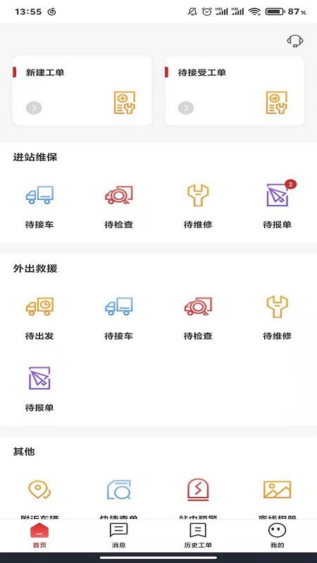 江淮卡友服务版1