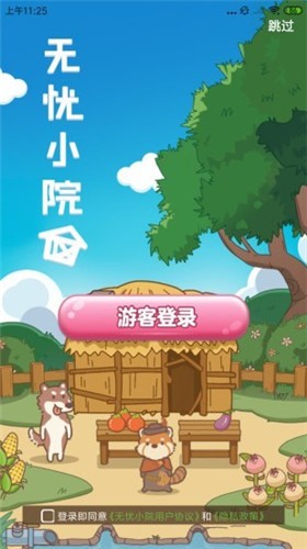 无忧小院2