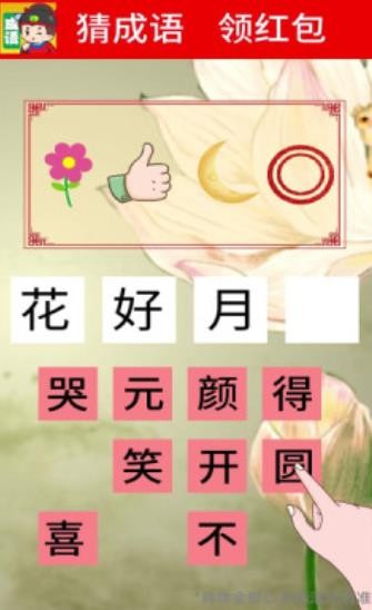 我来猜成语2