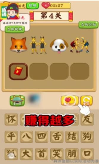 我来猜成语3