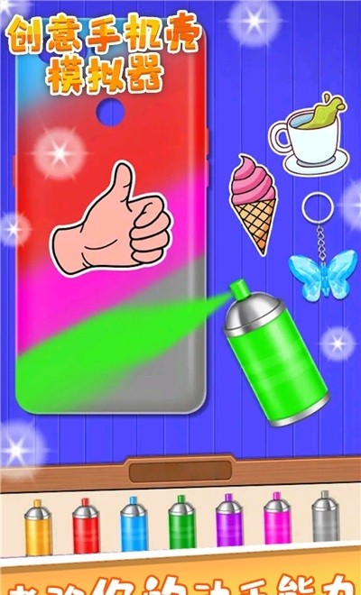 创意手机壳模拟器1