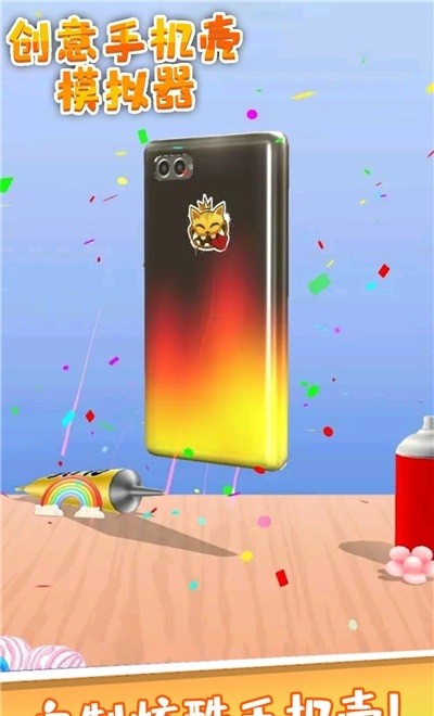 创意手机壳模拟器2