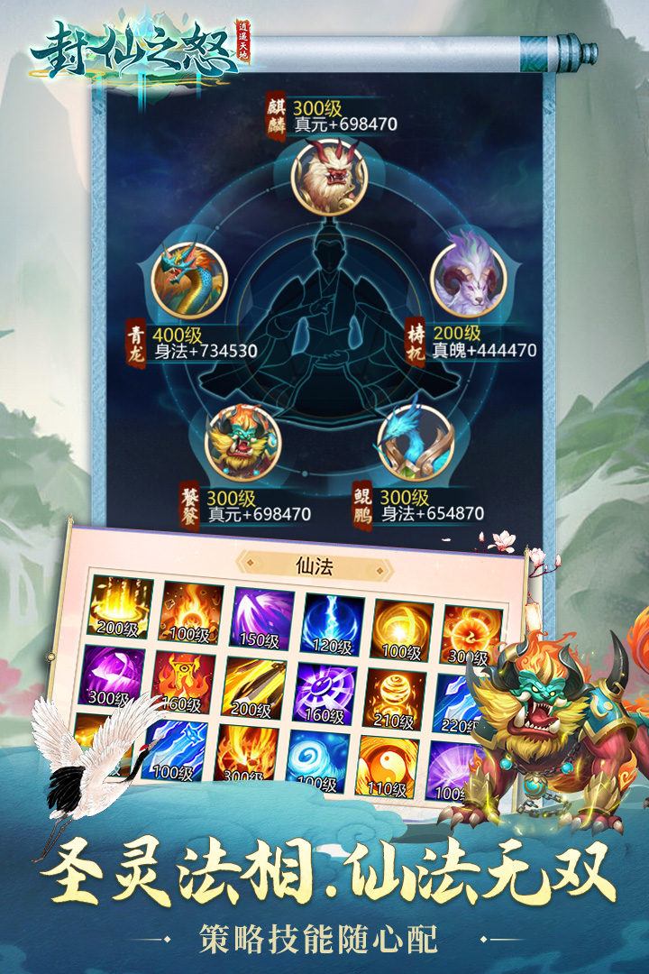 封仙之怒无限仙珑版1