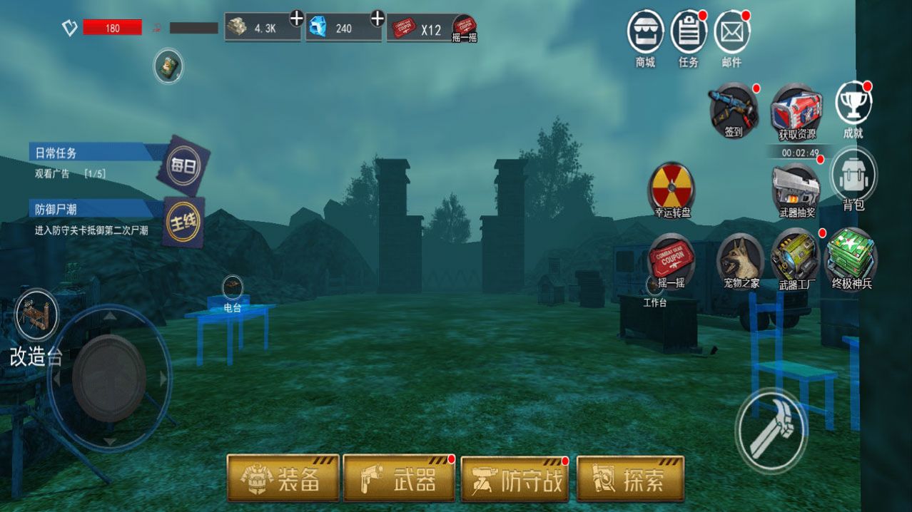 末日求生王者归来1