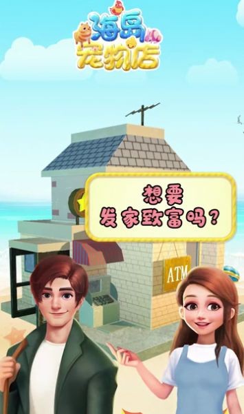 海岛宠物店1
