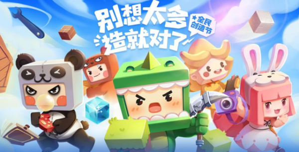迷你世界创造节3