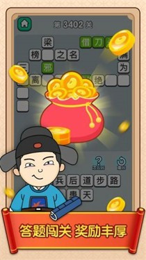 天官请猜谜3