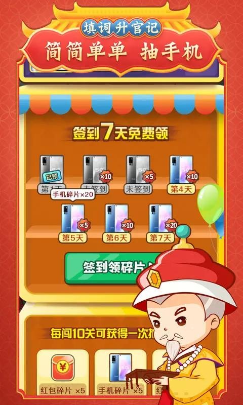 填词升官记3