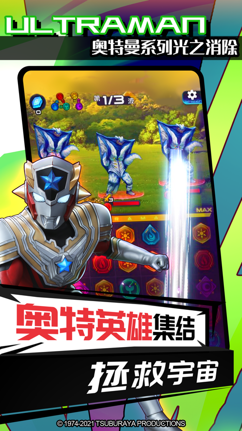 奥特曼系列光之消除ios1