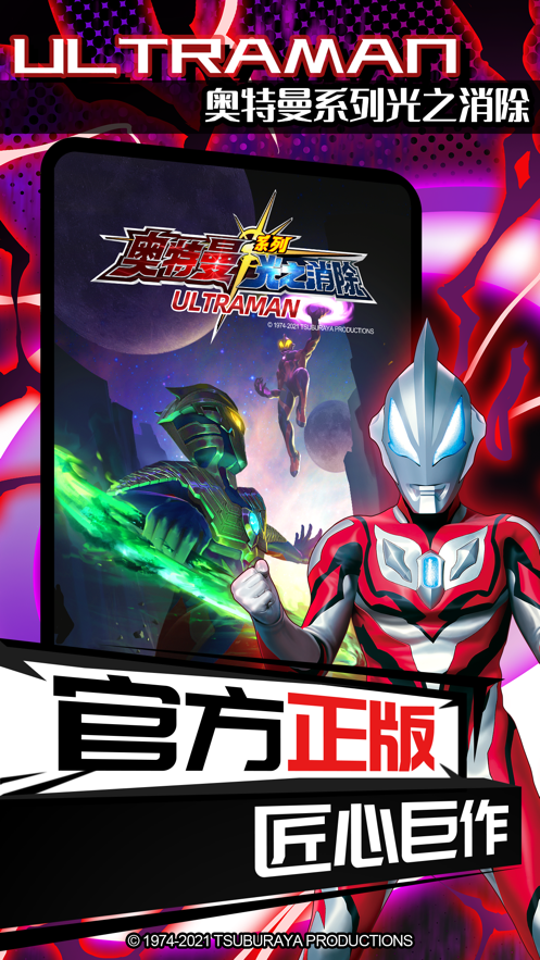 奥特曼系列光之消除ios3