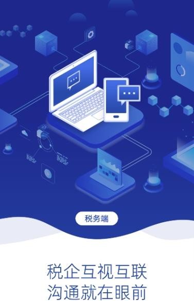 税企畅联税务端2