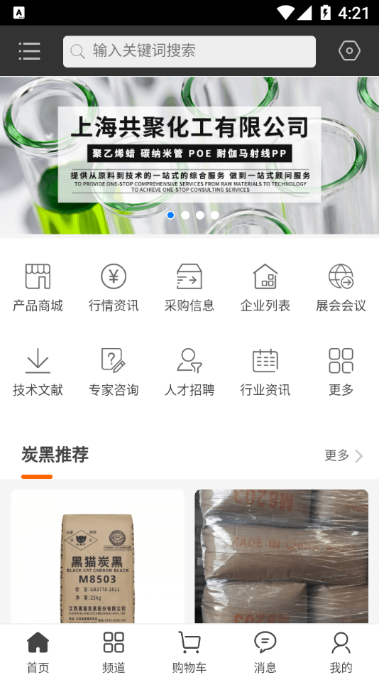 炭黑产业网3