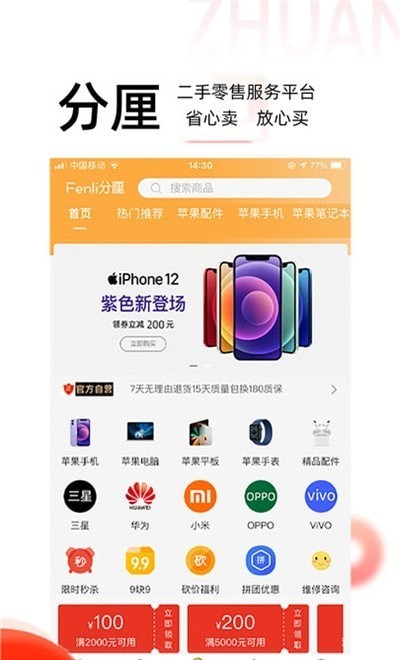 分厘2