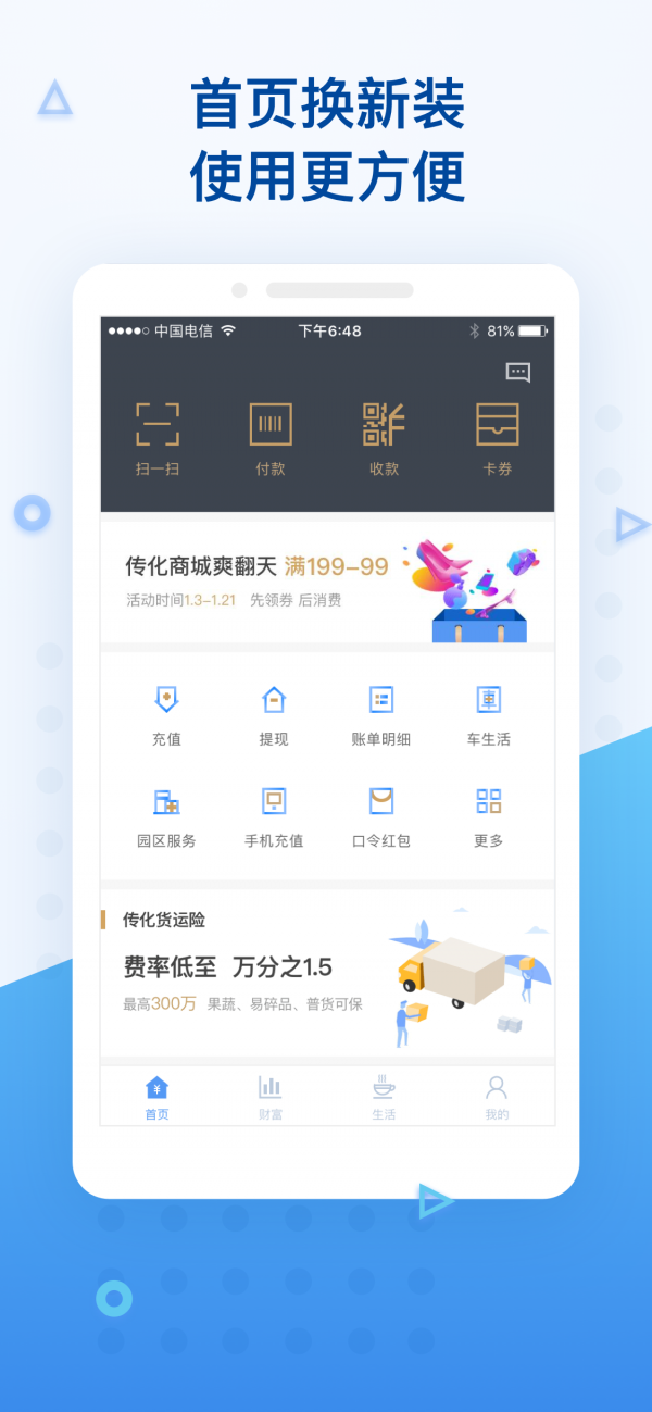 传化钱包 传化钱包