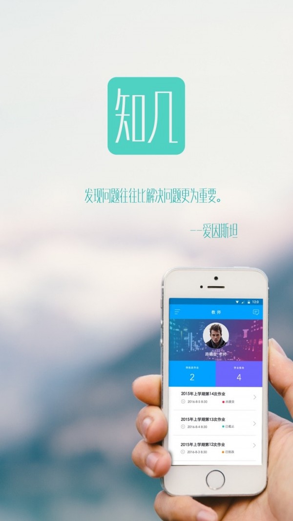 知几教师1
