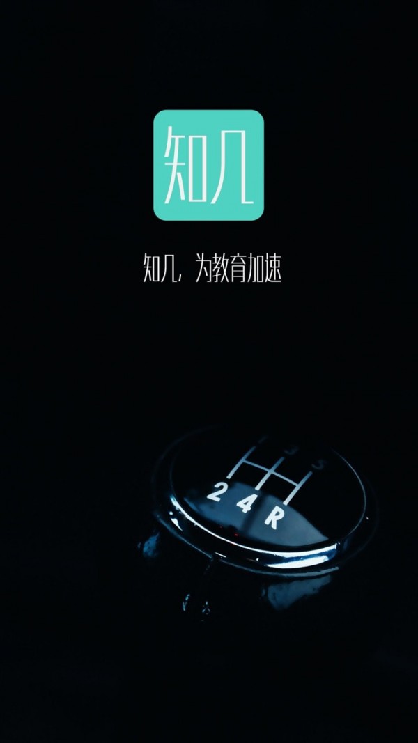 知几教师2