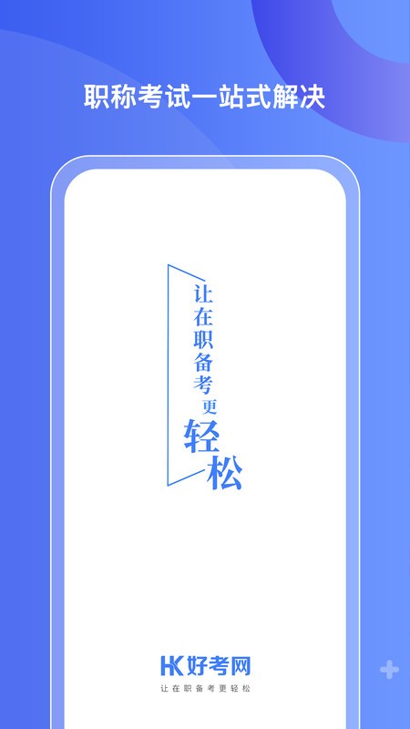好考网2
