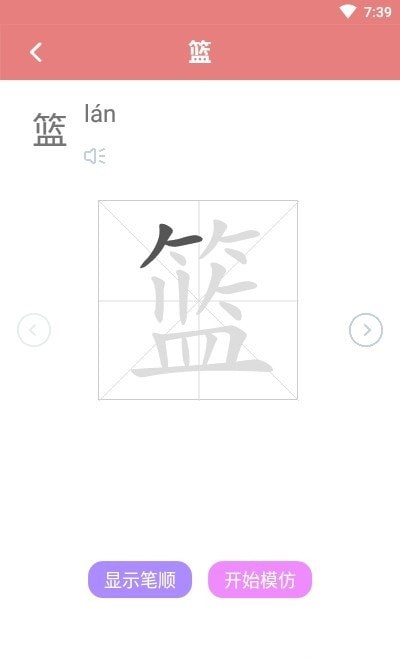 翎菘汉字笔顺1