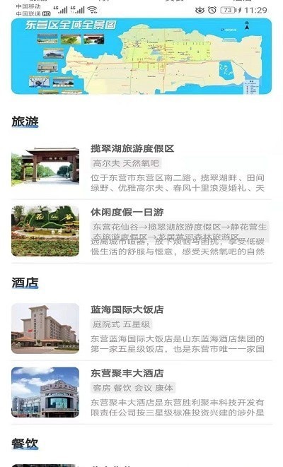 智慧文旅1