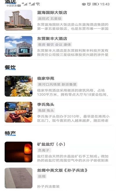 智慧文旅3