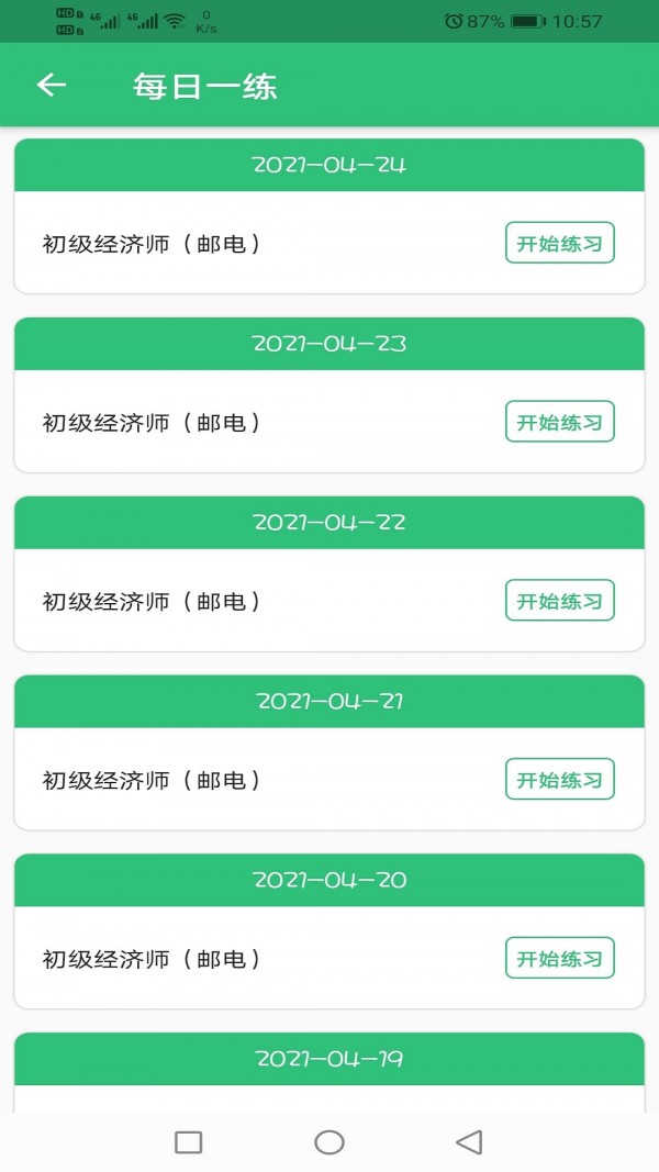 初级经济师邮电专业1