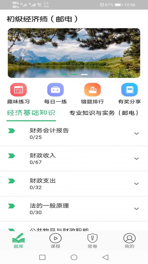 初级经济师邮电专业3