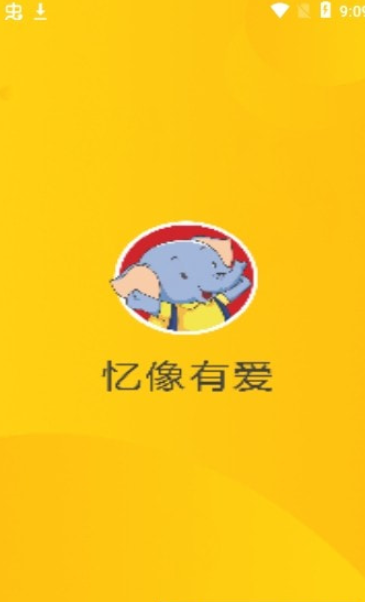 忆像有爱 忆像有爱