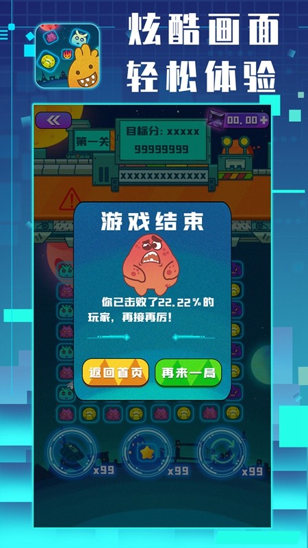 星仔乐消除1