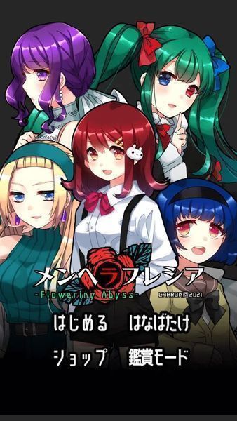 精神病大王花开花深渊中文版2