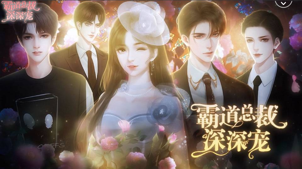 霸道总裁深深宠3