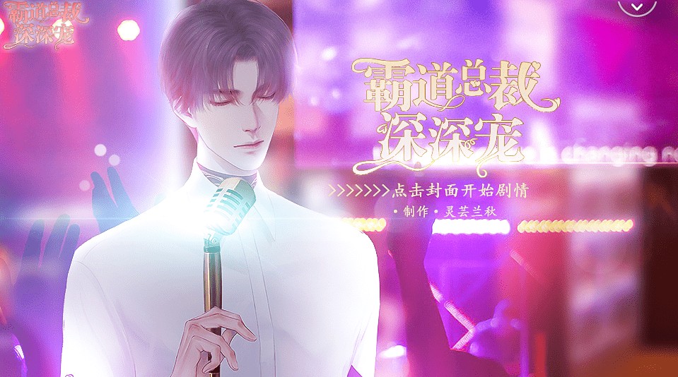 霸道总裁深深宠4