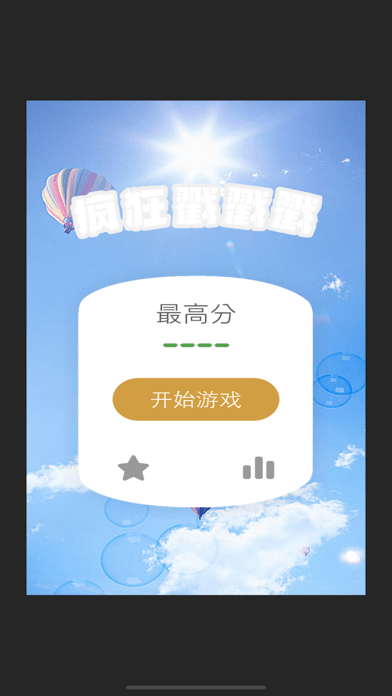疯狂戳戳戳2