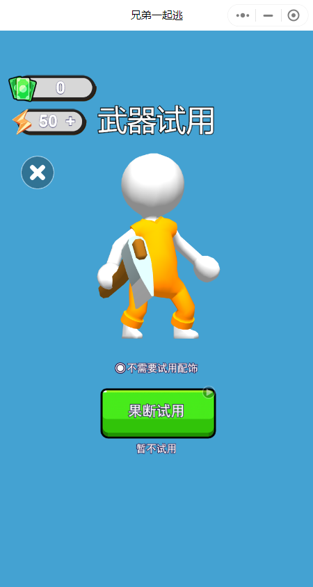 兄弟一起逃3
