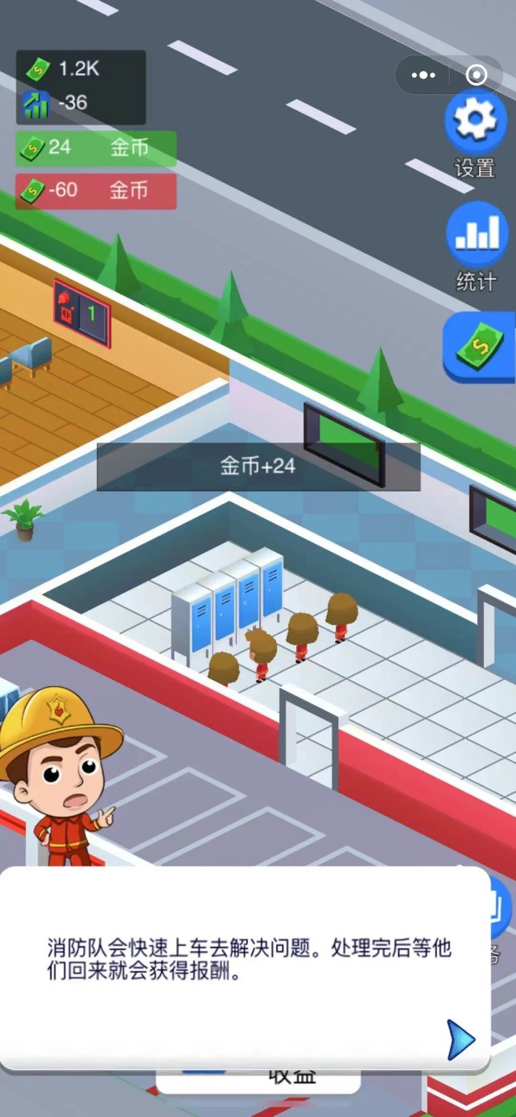 消防大亨2