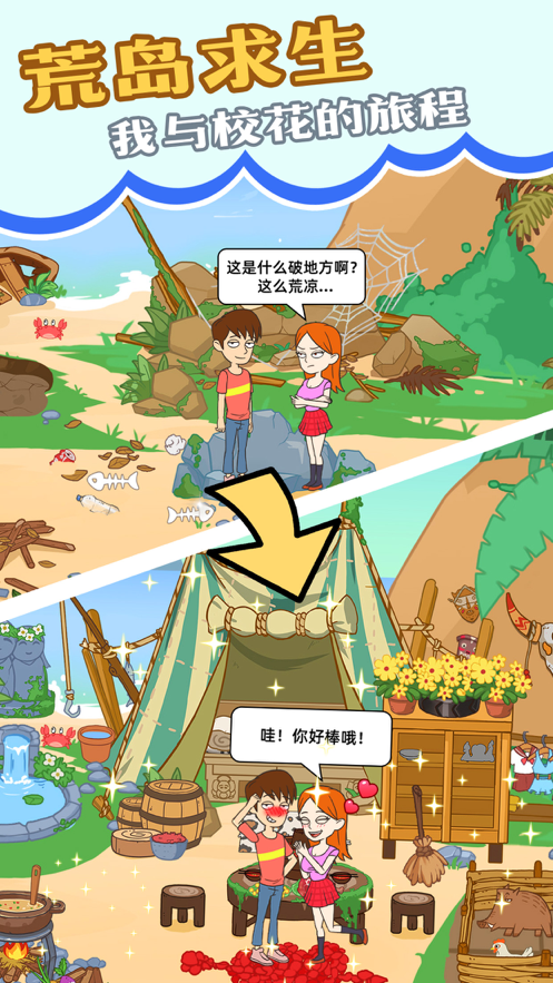 我和校花的荒岛求生ios1