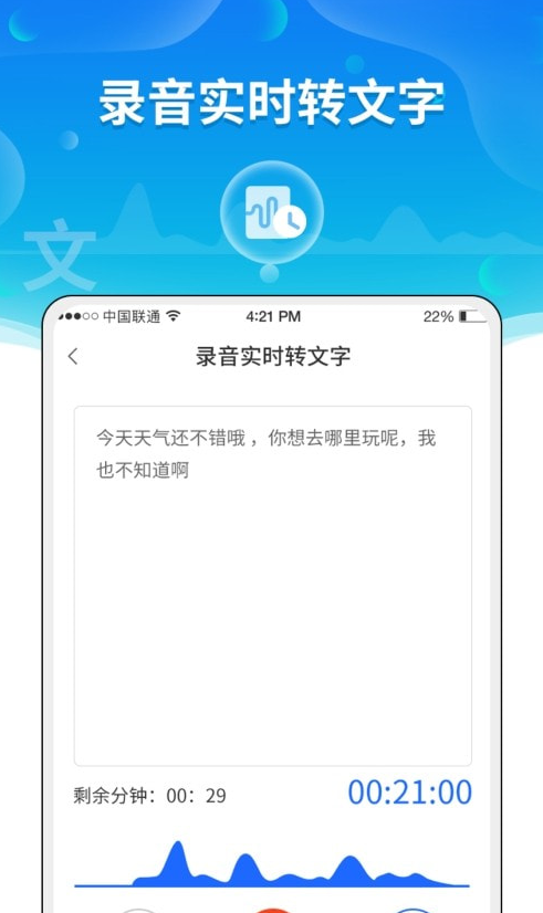 风腾语音转文字助手0