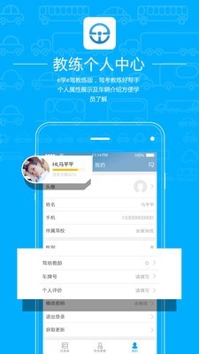 e学e驾教练版3