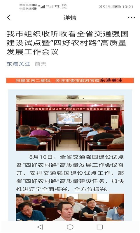 东港融媒3