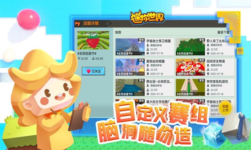 迷你世界1.2.5百度版1