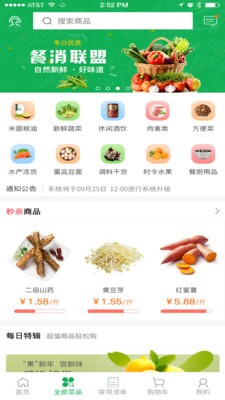 餐消联盟2